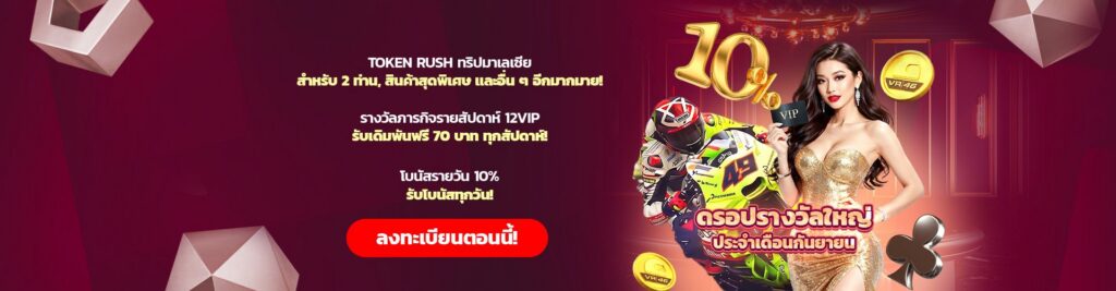 โปรโมชั่น