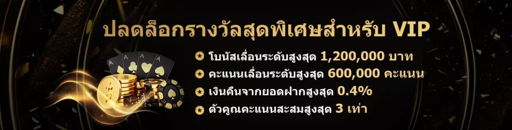 โปรโมชั่น